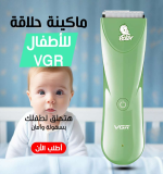 VGR V-150 ماكينة حلاقة أطفال آمنة وهادئة