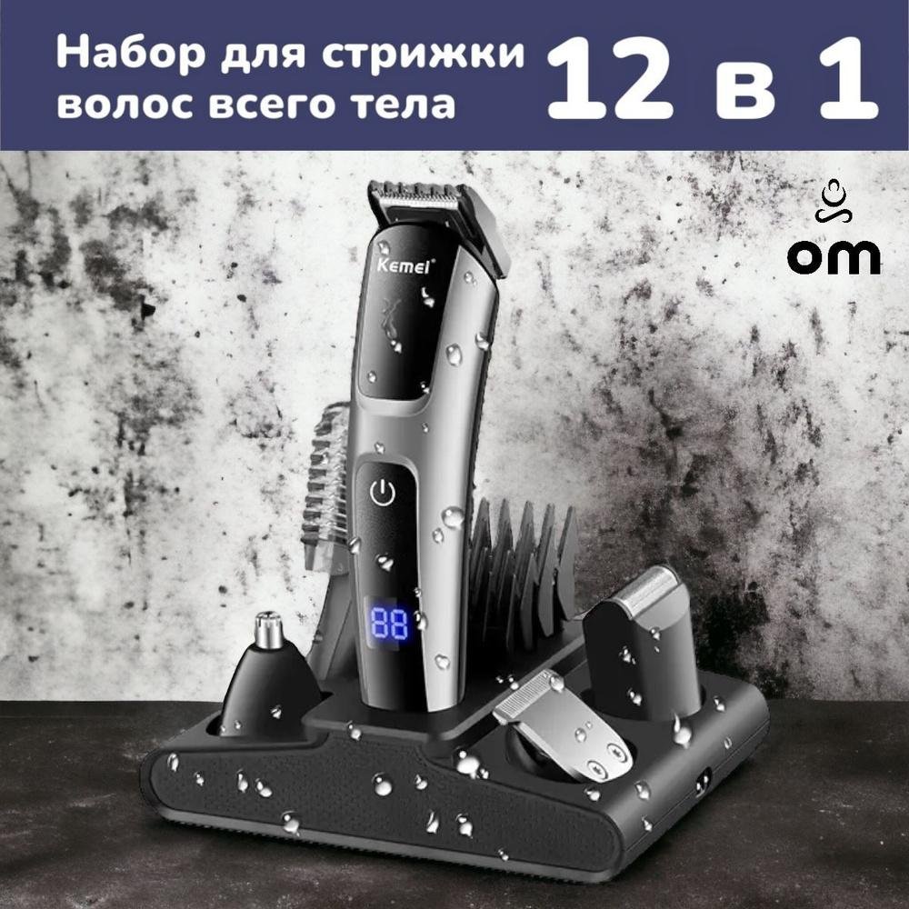 Km-675 - ماكينة حلاقة كهربائية احترافية. قابله للشحن للرجال 12 فى 1