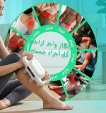 جهاز تدليك كهربائي لتدليك عضلات الجسم