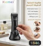 ماكينة KEMEI 1846 ماكينة حلاقة وتحديد للذقن والجسم والاماكن الحساسة
