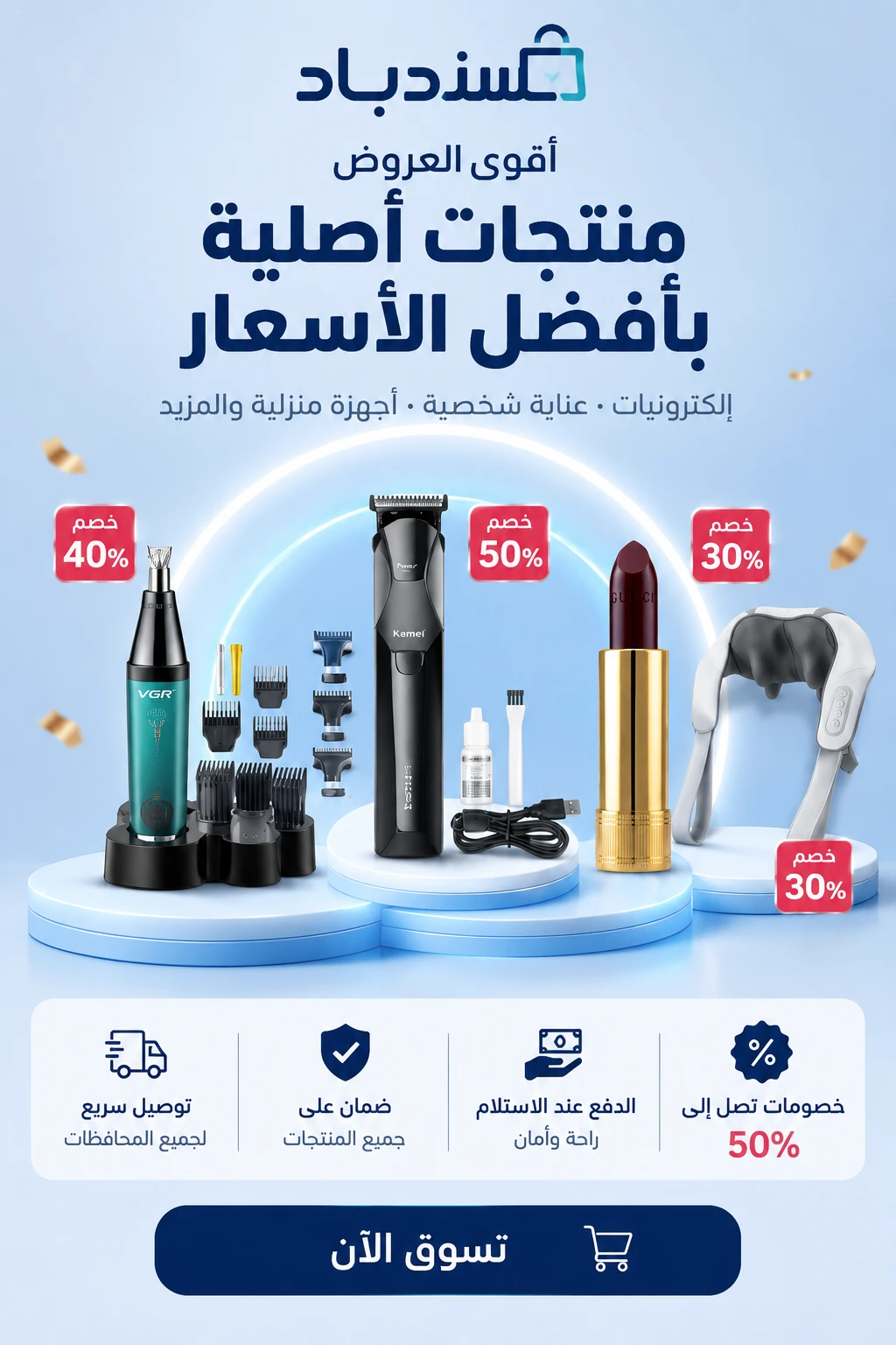 أقوى العروض - منتجات أصلية بأفضل الأسعار