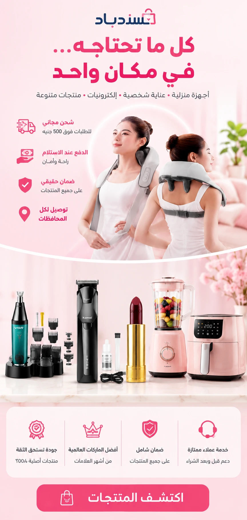 كل ما تحتاجه في مكان واحد